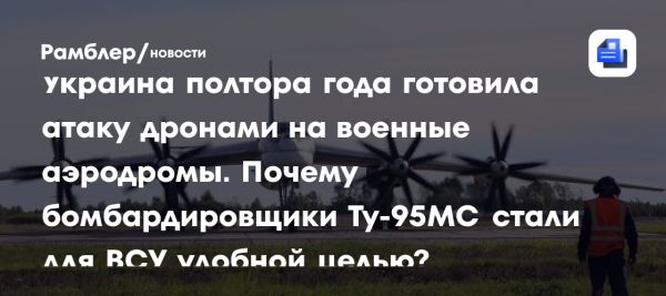 Атака дронов на российские аэродромы 1 июня