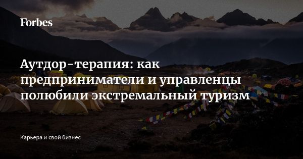 Популярность активного отдыха в России