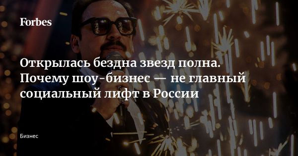 Влияние шоу-бизнеса на общество в России и на Западе