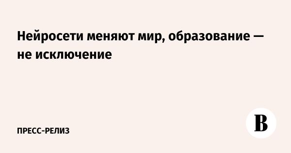 Изменение образования в эпоху искусственного интеллекта