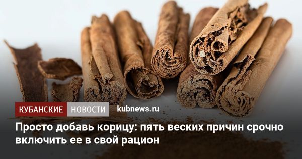 Полезные свойства корицы для здоровья и благополучия