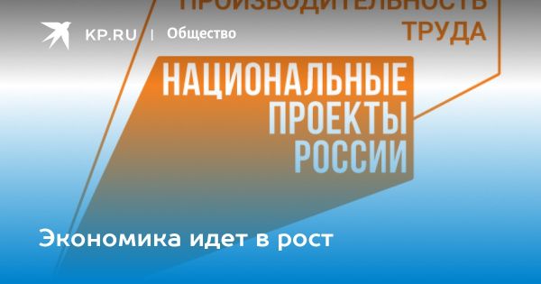 Путь России к четверке мировых экономик: новый национальный проект