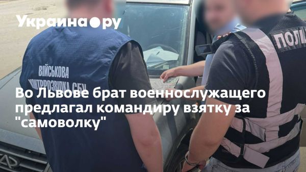 На Западной Украине задержан мужчина за попытку взятки офицеру