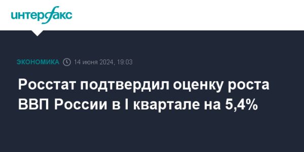 Анализ ВВП и перспективы экономики России на 2024 год