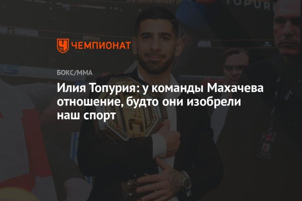 Расписание боев и предстоящий титульный матч в UFC 317