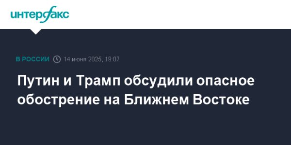 Путин и Трамп обсудили обострение на Ближнем Востоке