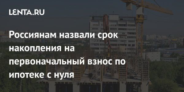 Как накопить на первоначальный взнос по ипотеке в Москве
