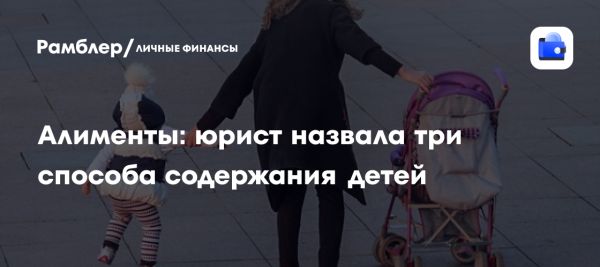 Алименты после развода как основа детской заботы