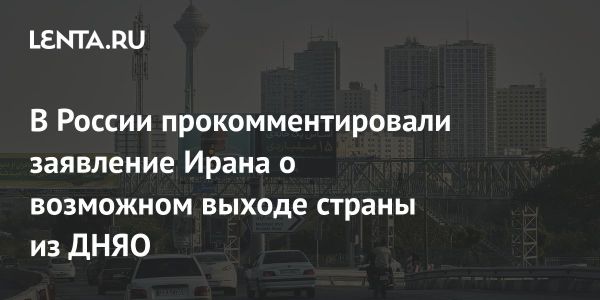 Сложная ситуация Ирана в конфликте с Израилем и последствия для ДНЯО