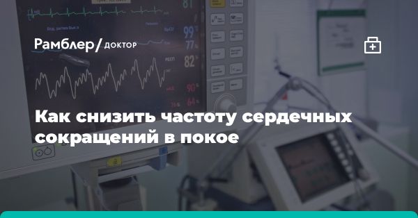 Важность контроля частоты сердечных сокращений для здоровья