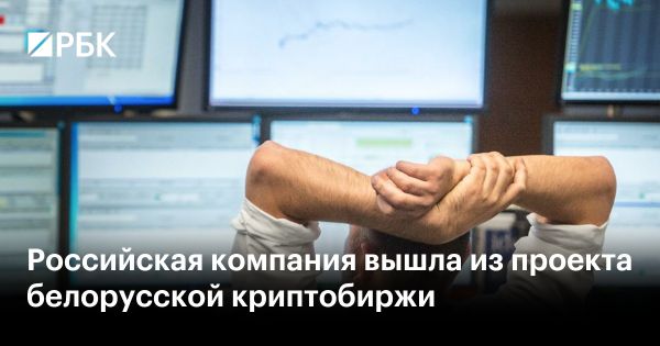 Цифра брокер завершает свое участие в белорусской криптобирже IMEX