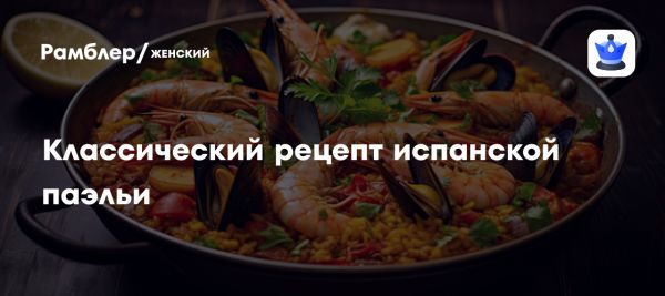 Паэлья как кулинарный символ Испании и ее исторические корни