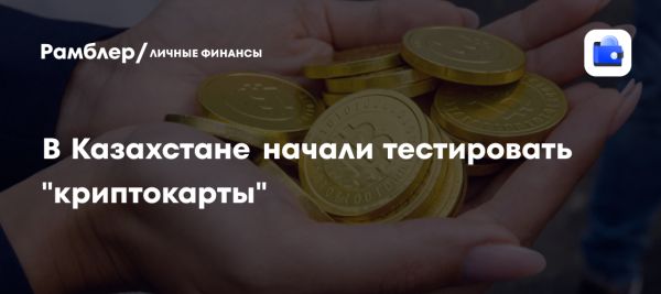 Криптокарты в Казахстане Revolutionizing Payments