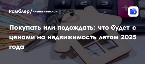 Перспективы рынка жилья в России в условиях высоких ставок