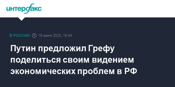 Экономическая дискуссия Путина и Грефа на Петербургском международном форуме