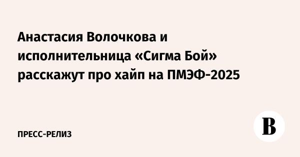 Панельная дискуссия о хайпе на Форуме креативных индустрий ПМЭФ