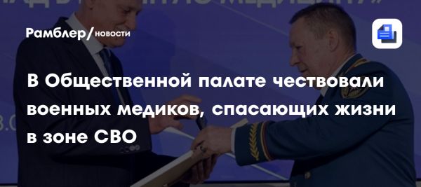 Чествование военных медиков в России
