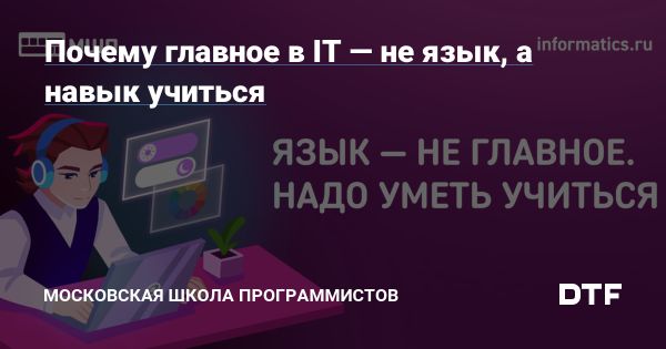 Как выбрать язык программирования для детей и развить аналитическое мышление