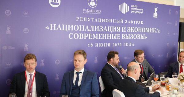 Национализация и экономика в России современные вызовы