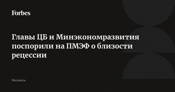 Экономика России на сессии ПМЭФ анализируется по разным перспективам