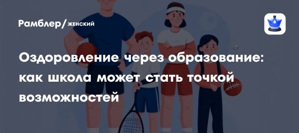 Организация летнего отдыха для детей и проблемы образования в России