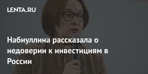 Инвестиционный климат в России вызывает недоверие у населения