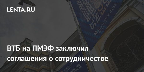 ВТБ и Минтруд России заключили соглашение для улучшения социальной поддержки граждан