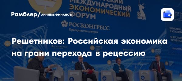 Замедление экономики предложения в России на фоне высоких ставок