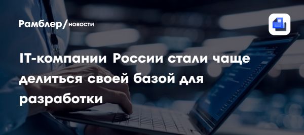 Доступ к датасетам и моделям для разработки в российских IT-компаниях
