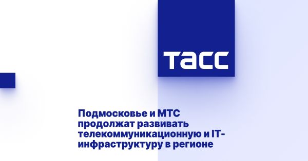 Соглашение МТС и губернатора Подмосковья о цифровизации региона