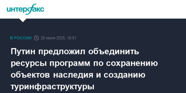 Путин предлагает объединить льготное кредитование для сохранения культурного наследия