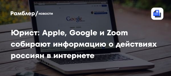 Опасности слежки за пользователями от американских компаний