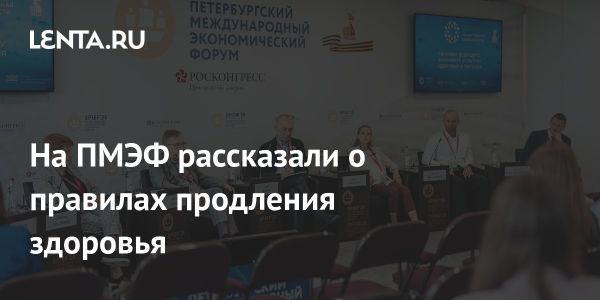 Культура здоровья и питания на ПМЭФ