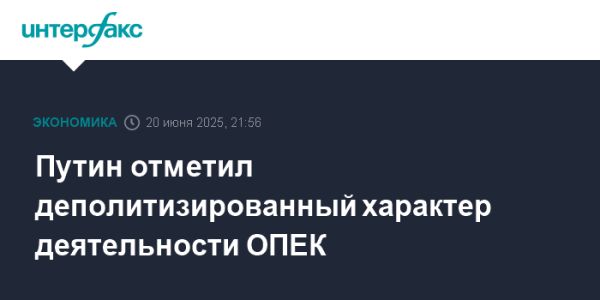 Путин и генсек ОПЕК обсудили мировое потребление нефти