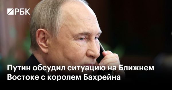 Путин и король Бахрейна обсудили ситуацию на Ближнем Востоке