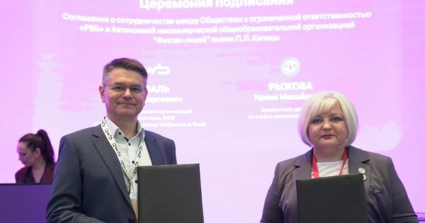 Стратегическое партнерство РВБ с Физтех-лицеем для поддержки образования