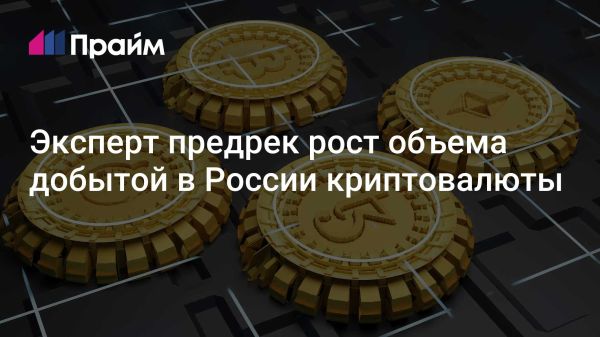 Рост спроса на майнинговые дата-центры в России