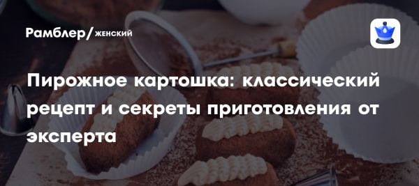 Пирожное картошка простое и вкусное лакомство
