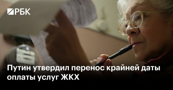 Изменение сроков оплаты ЖКХ в России с 2026 года
