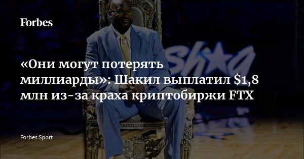 Шакил О Нил как образец успешного инвестора