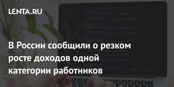 Рост зарплат IT-фрилансеров в России в 2025 году