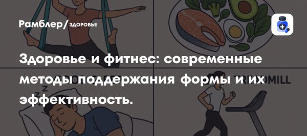 Современные тренды в фитнесе и здоровье