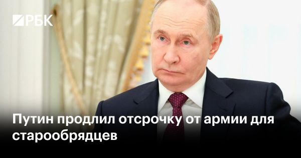 Путин продлевает отсрочку от призыва для старообрядцев до 2030 года