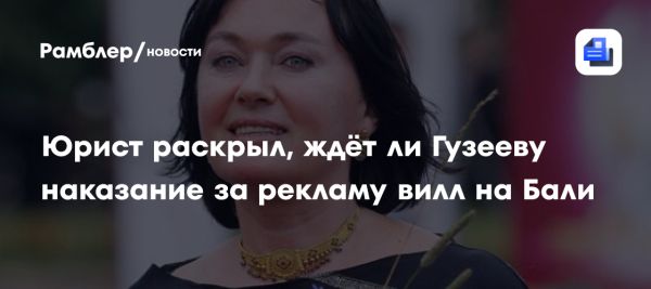 Комментарий эксперта по делу Ларисы Гузеевой