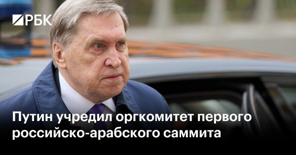 Подготовка к первому российско-арабскому саммиту