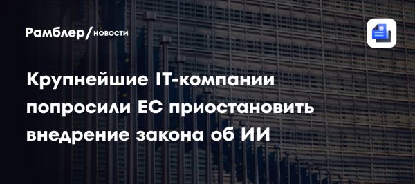 CCIA Europe против закона об искусственном интеллекте