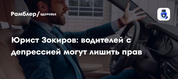 Депрессия и права водителя последствия для управления автомобилем