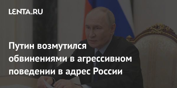 Путин о мирных усилиях России в Донбассе и западной политике