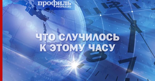 Актуальные события в России и мире экономика безопасность