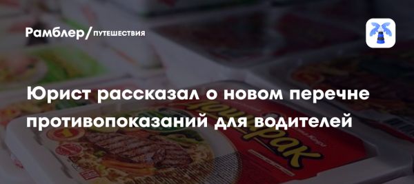 Новые медицинские противопоказания для водителей с 2025 года